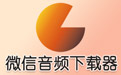 采力微信音频采集器段首LOGO