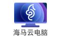 海马云电脑段首LOGO