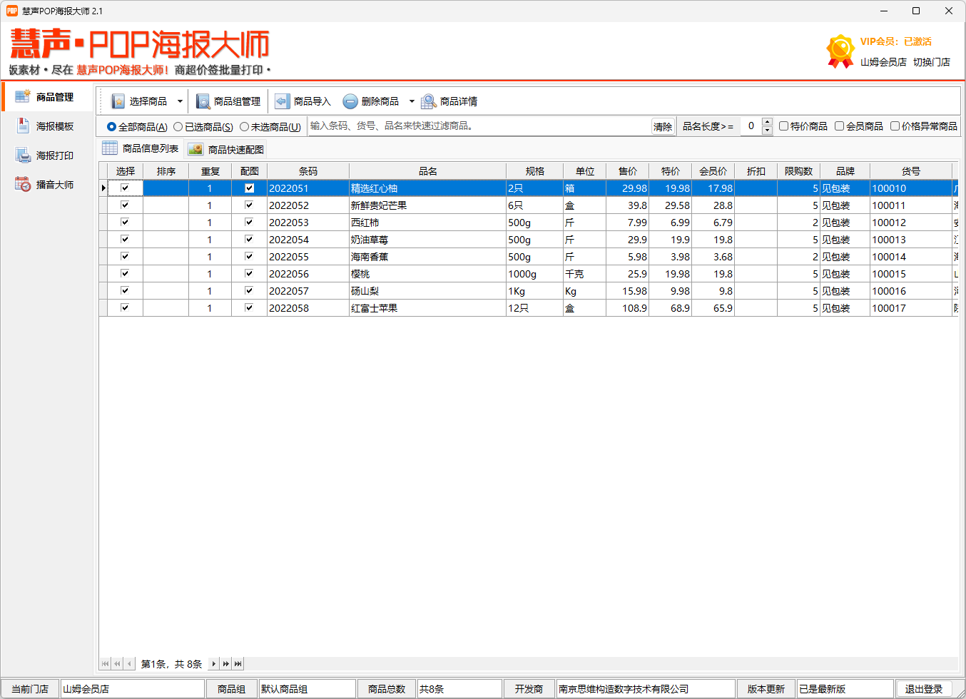 慧声POP海报大师