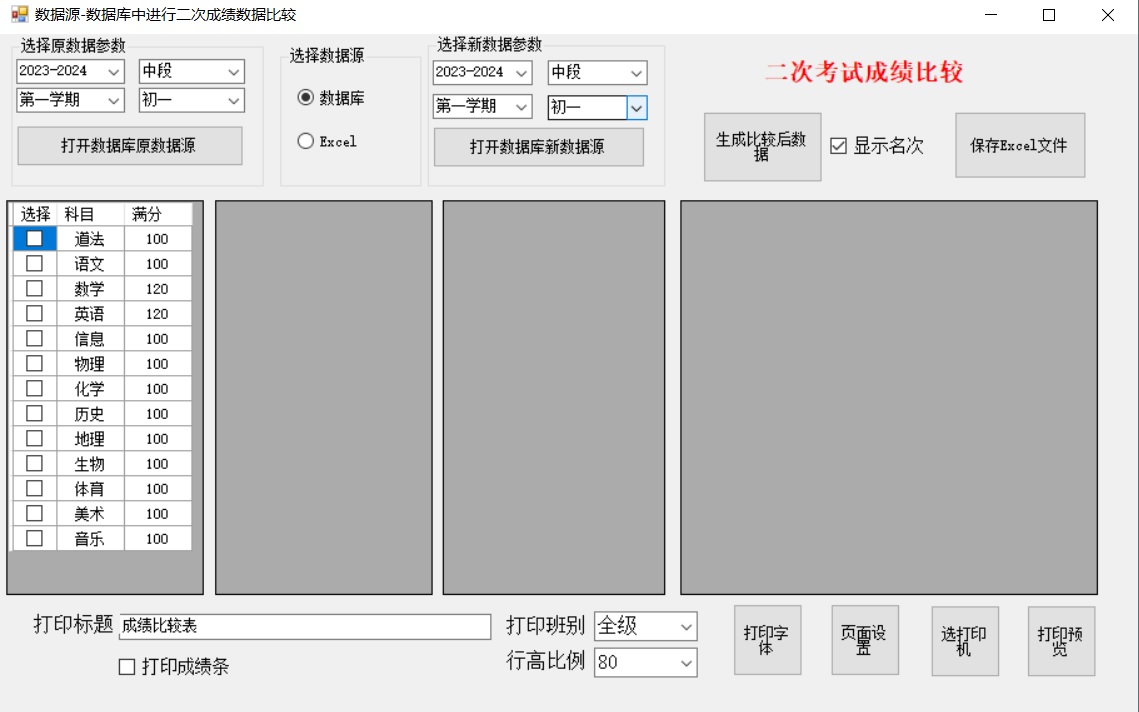 中小学通用教务管理系统SDF网络版