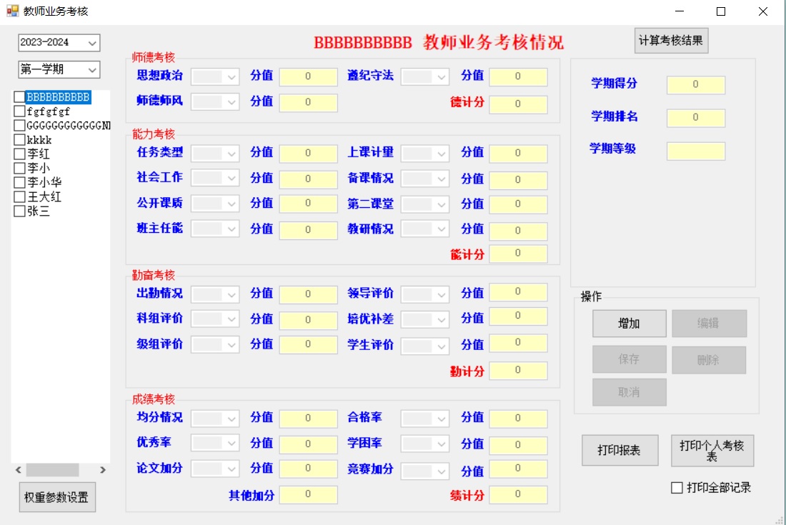 中小学通用教务管理系统SDF网络版