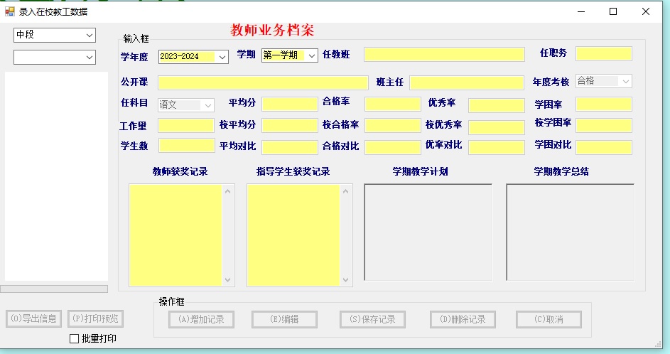 中小学通用教务管理系统SDF网络版