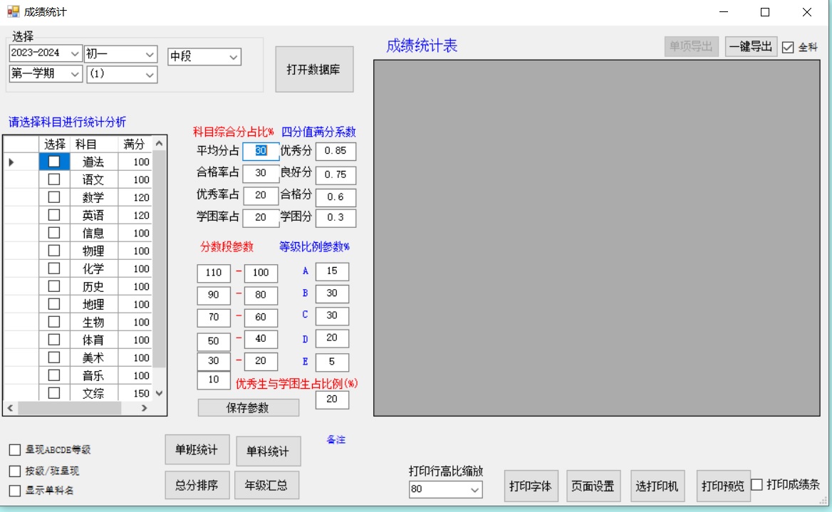 中小学通用教务管理系统SDF网络版