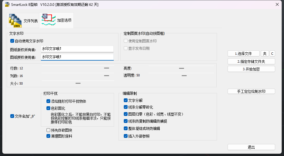 CAD图纸加密软件SmartLock_B型锁