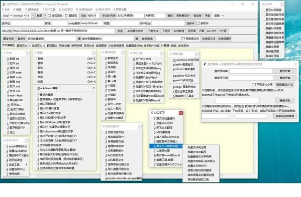 老羅筆記人工智能文字處理軟件截圖