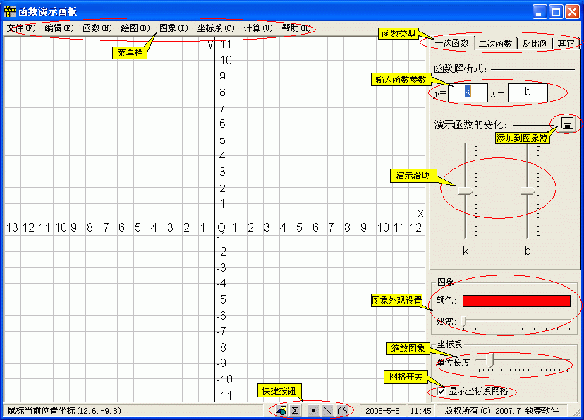 函数演示画板