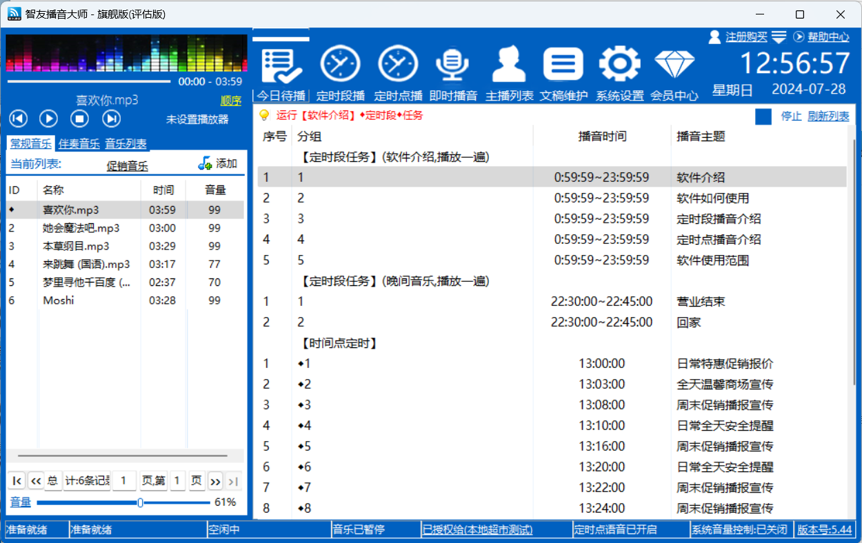 智友播音大师