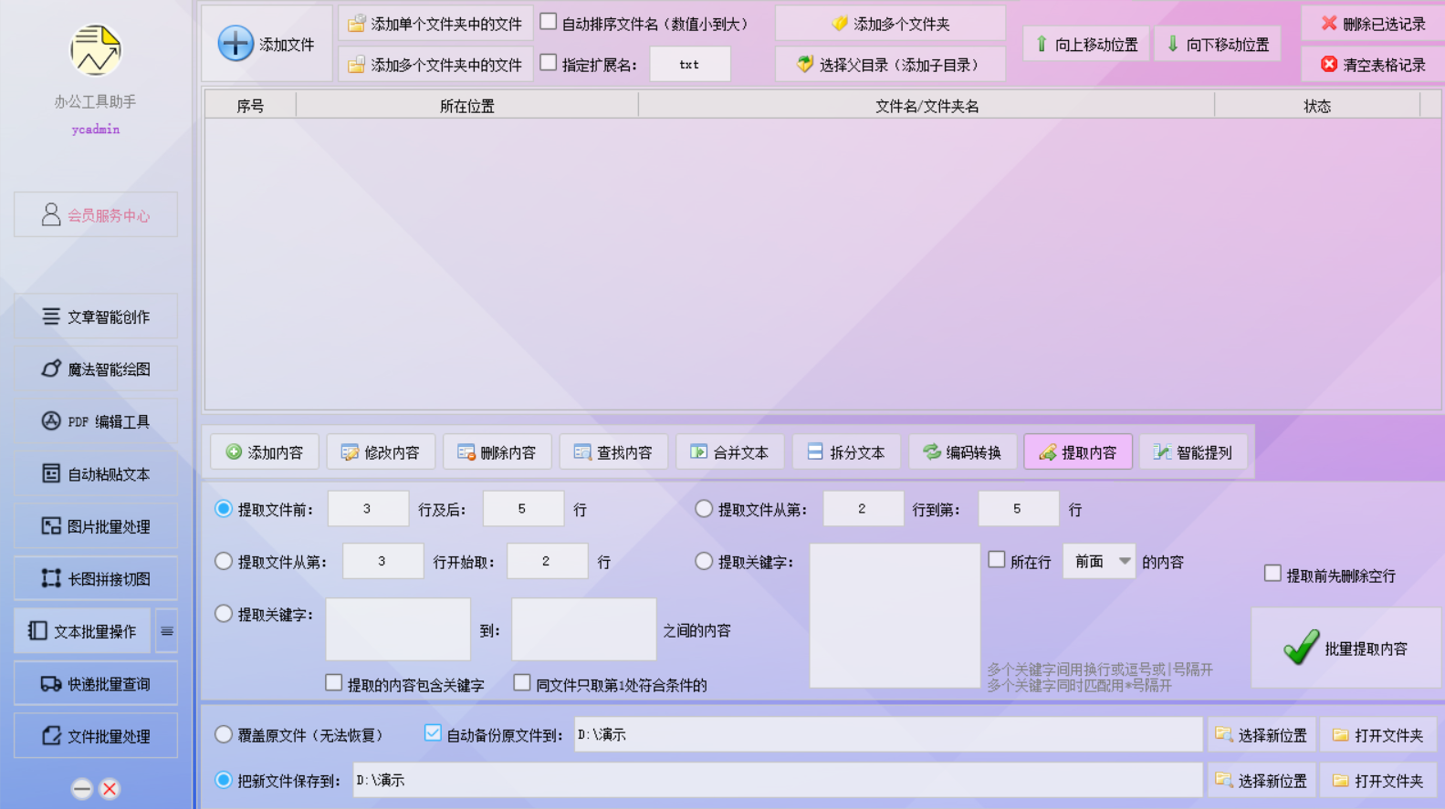 办公工具助手截图