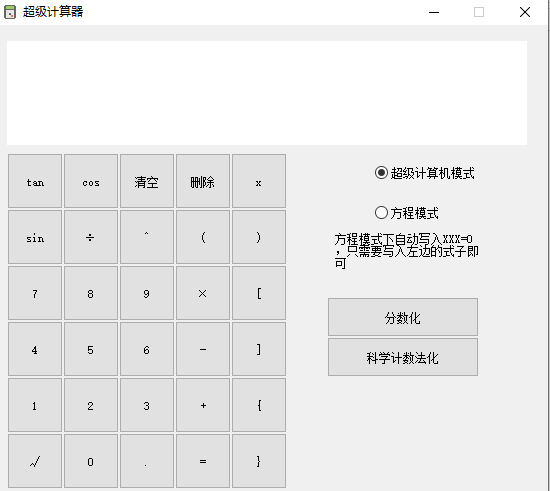 超級(jí)方程計(jì)算器截圖