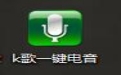 K歌一鍵電音段首LOGO