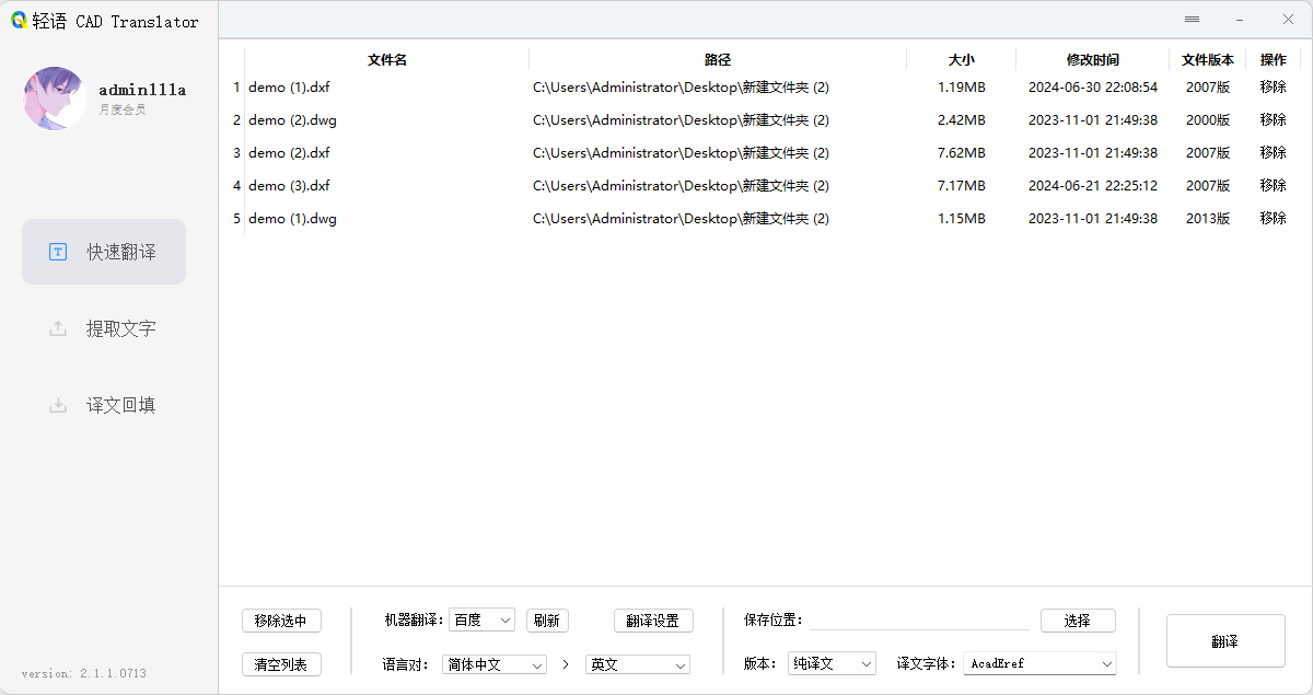 轻语CAD Translator