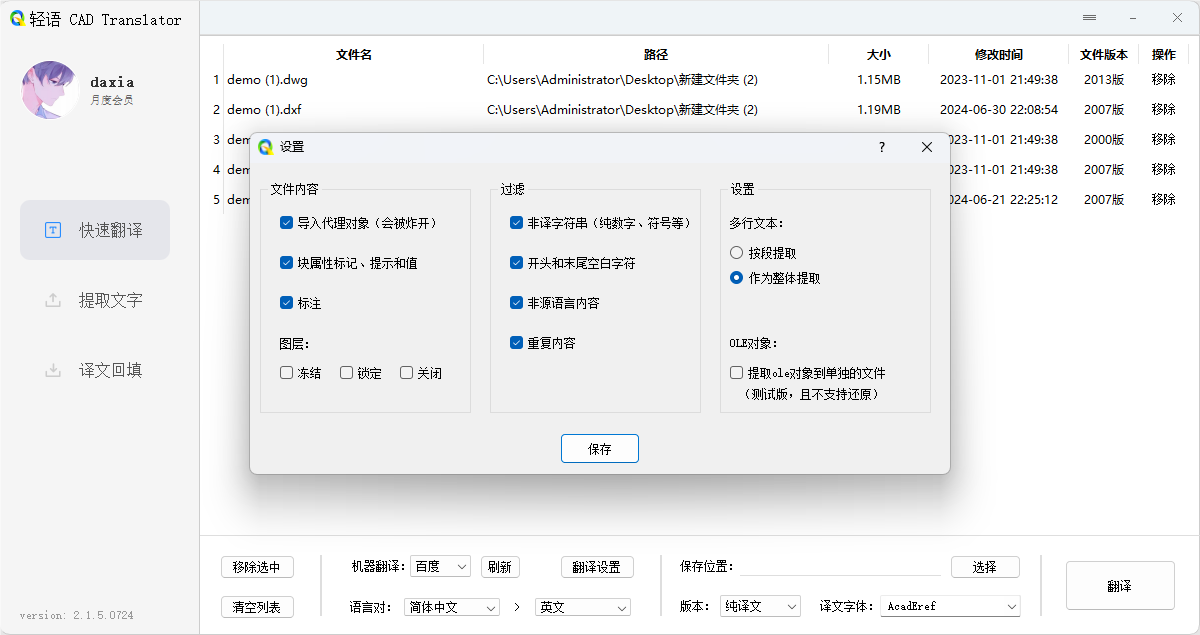 轻语CAD Translator