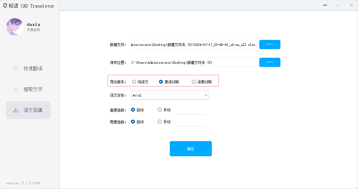 轻语CAD Translator