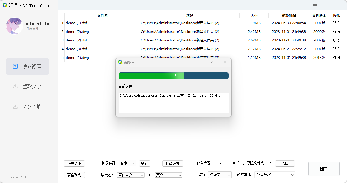 轻语CAD Translator