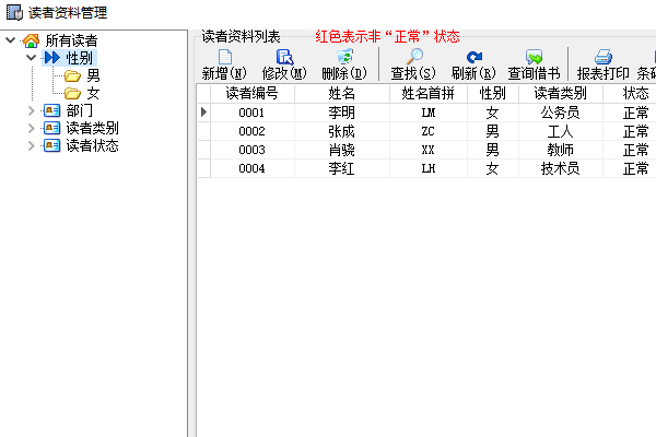 天皓图书管理系统