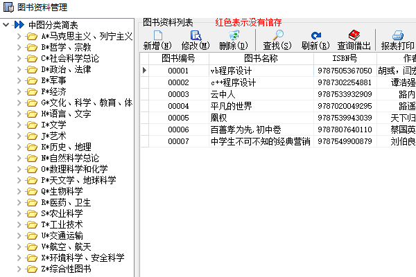 天皓图书管理系统