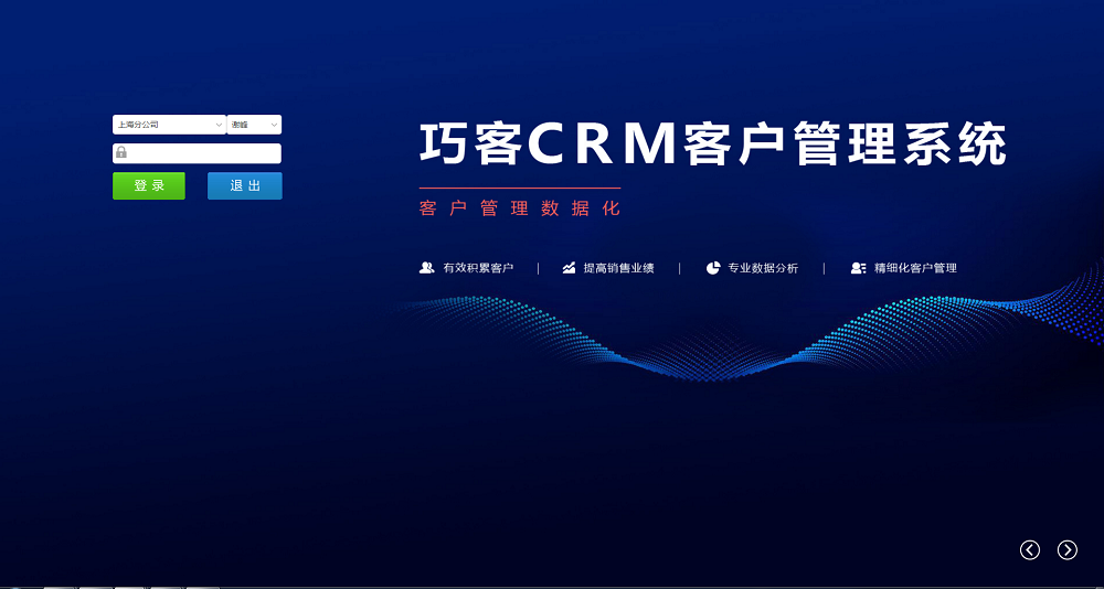 巧客CRM