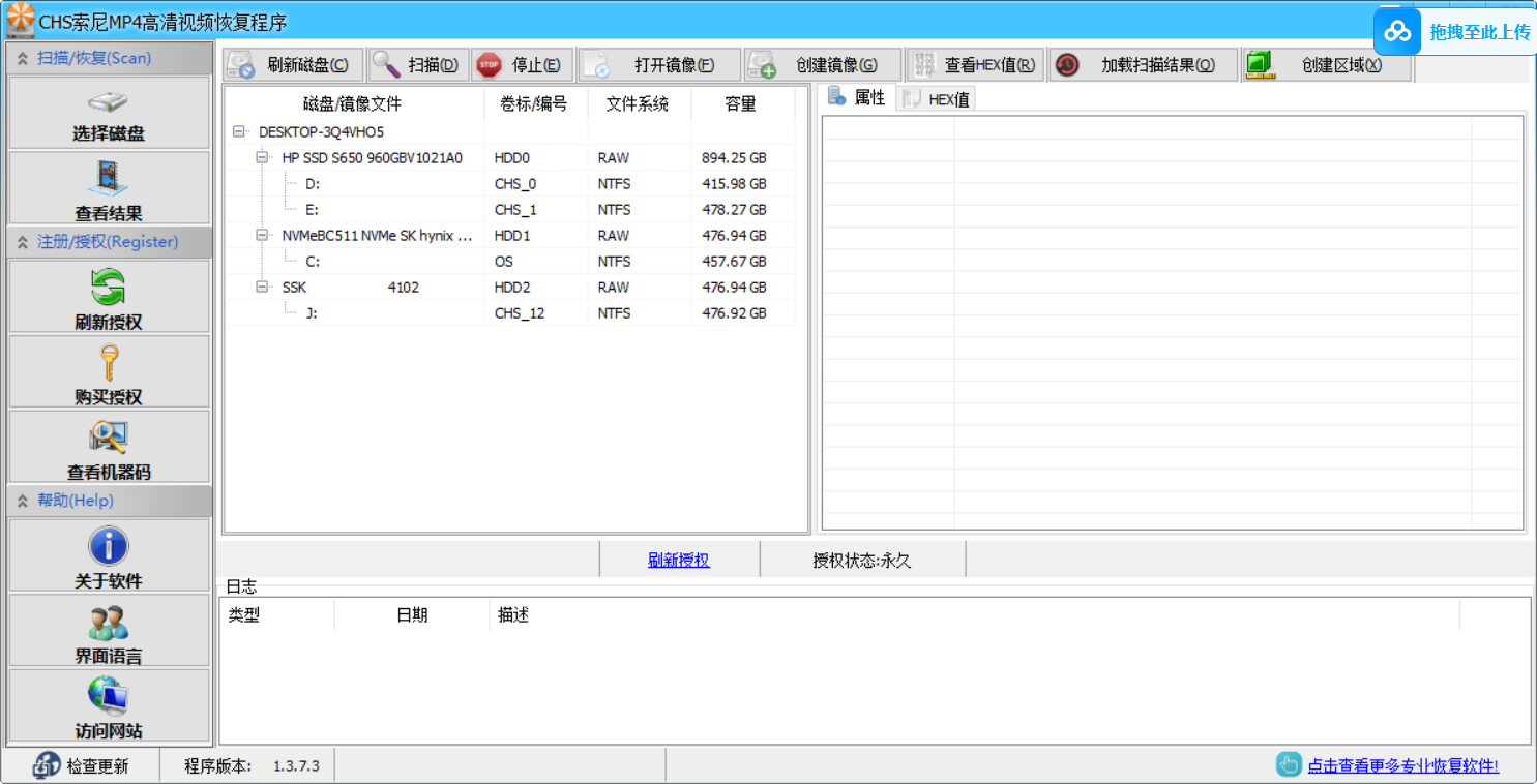 CHS索尼mp4视频恢复程序