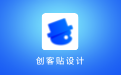 百世娱乐APP_创客贴作图神器软件电脑版下载2025最新