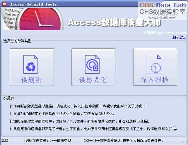 access数据库恢复大师