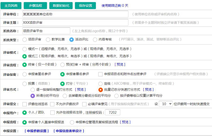 通用项目评审系统