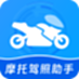  Motorcycle driver license assistant