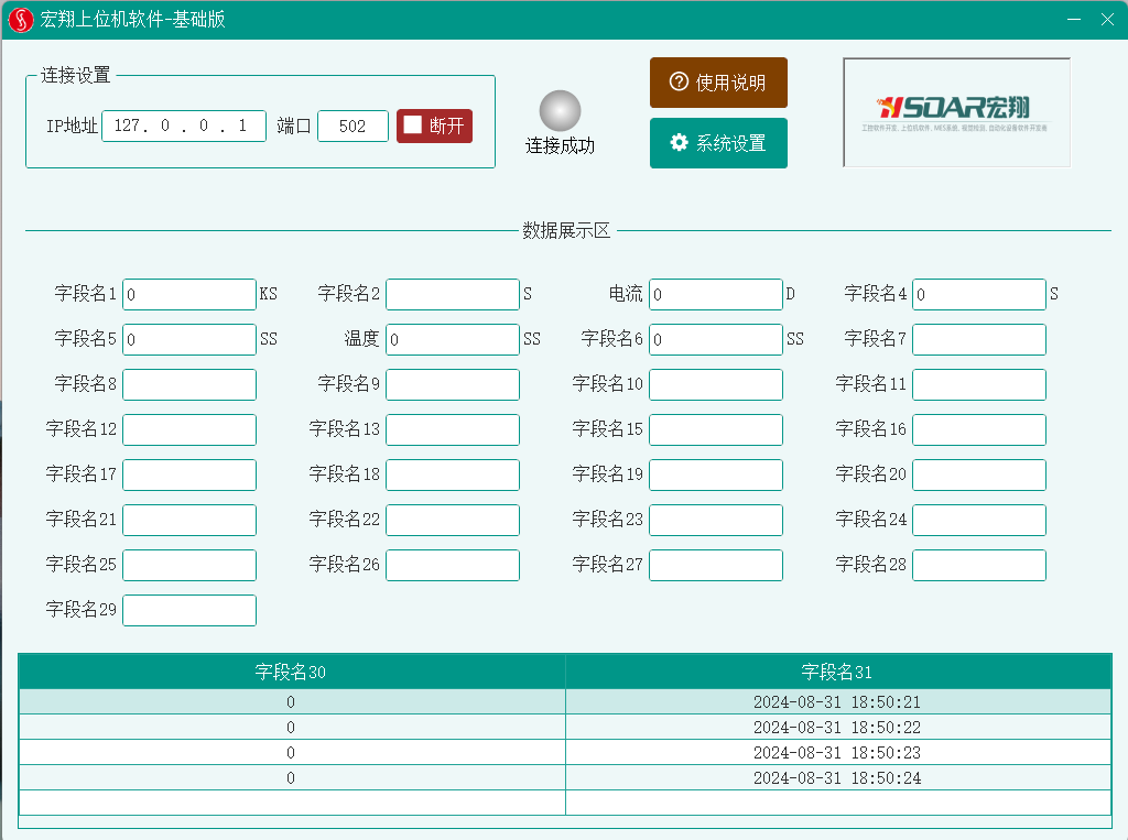 上位机软件通用版