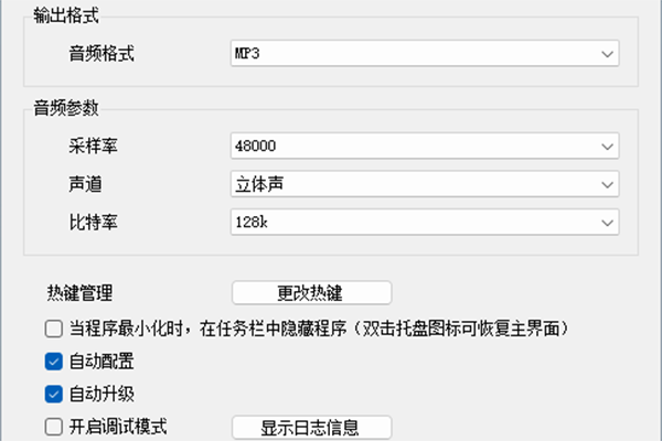 金飞翼语音监控大师截图