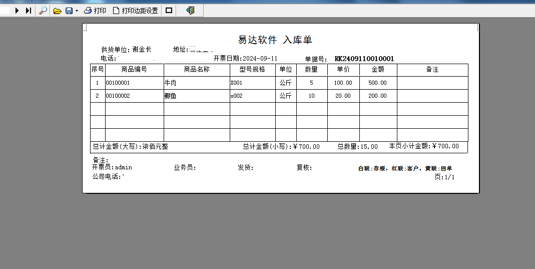 易达食堂出入库管理软件