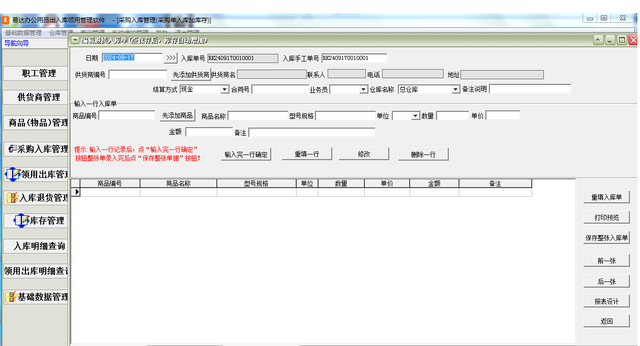 易达办公用品出入库领用管理软件