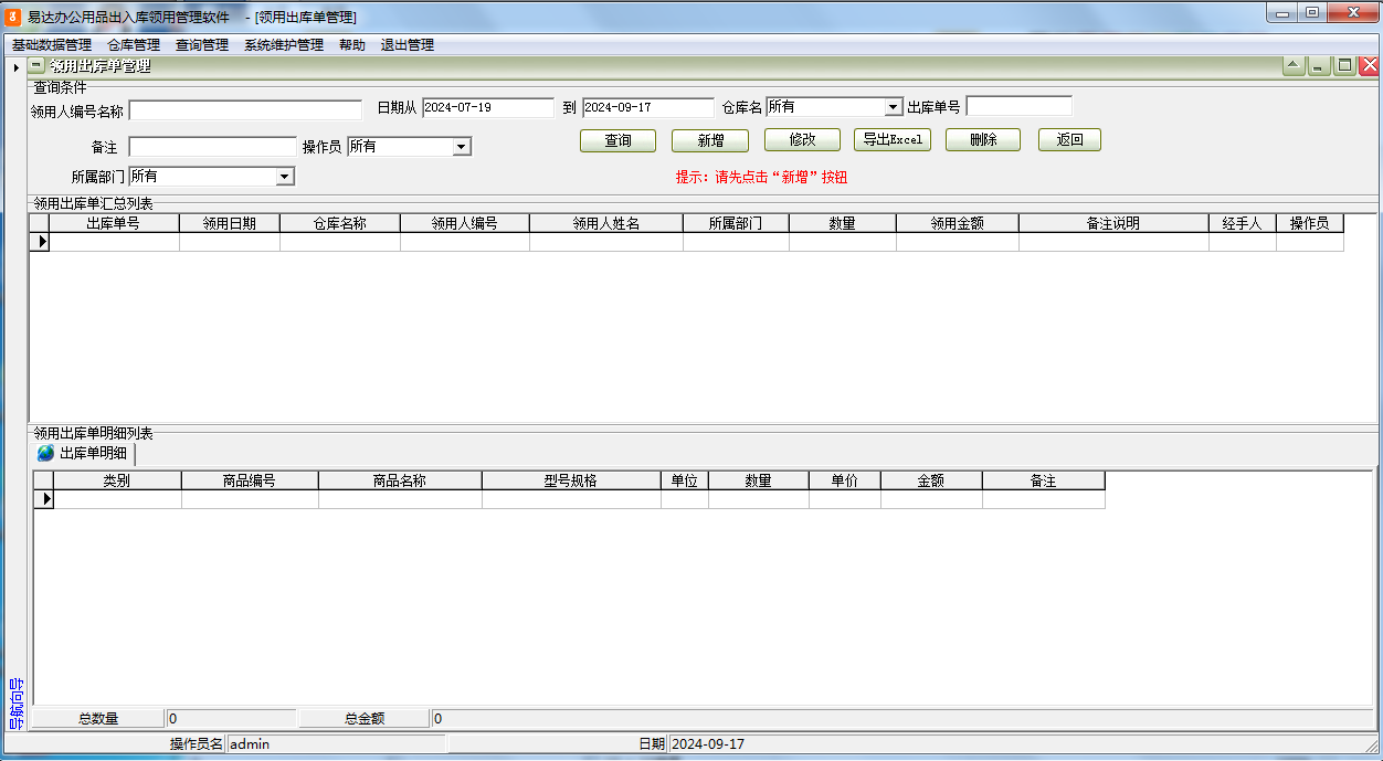 易达办公用品出入库领用管理软件