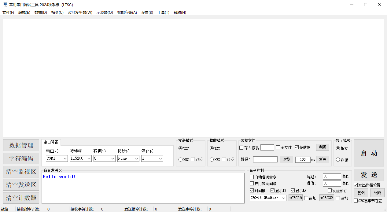 常用串口调试工具2024秋季版