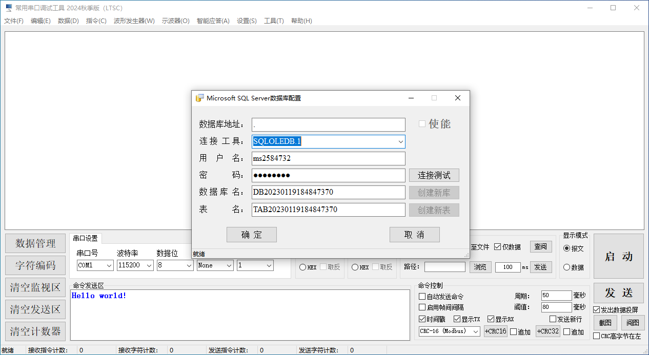 常用串口调试工具2024秋季版