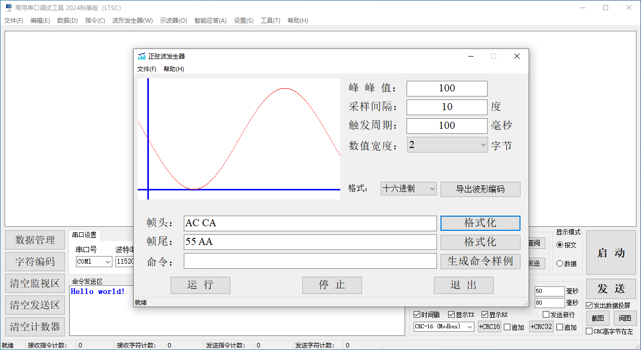 常用串口调试工具2024秋季版