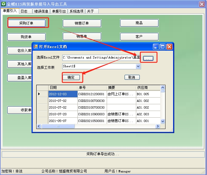 金蝶KIS商贸版单据导入导出工具截图