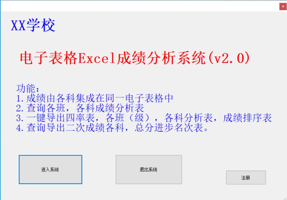 贝投体育线上登录_Excel成绩分析电脑版下载2025最新