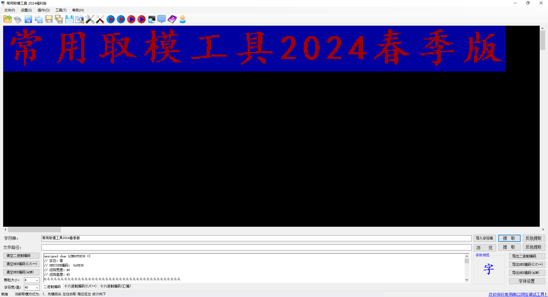 常用取模工具2024福利版