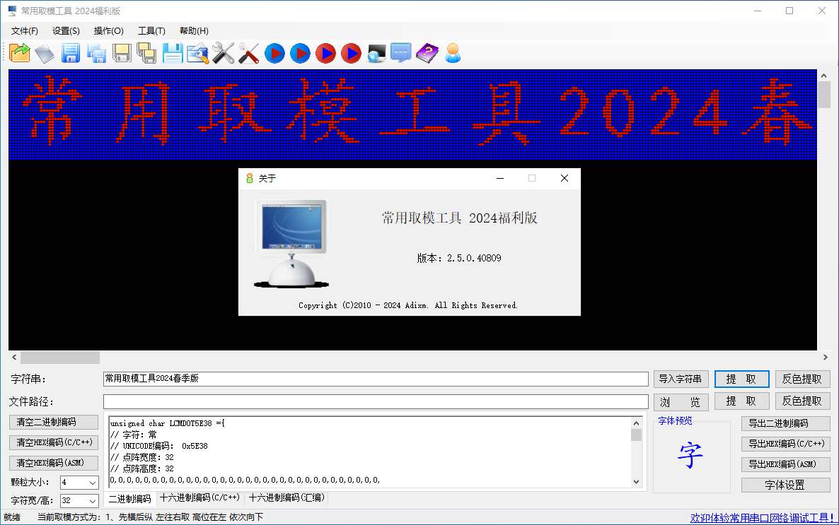 常用取模工具2024福利版