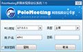 ebet厅_局域网视频会议软件系统（PoloMeeting）电脑版下载官方2025最新版