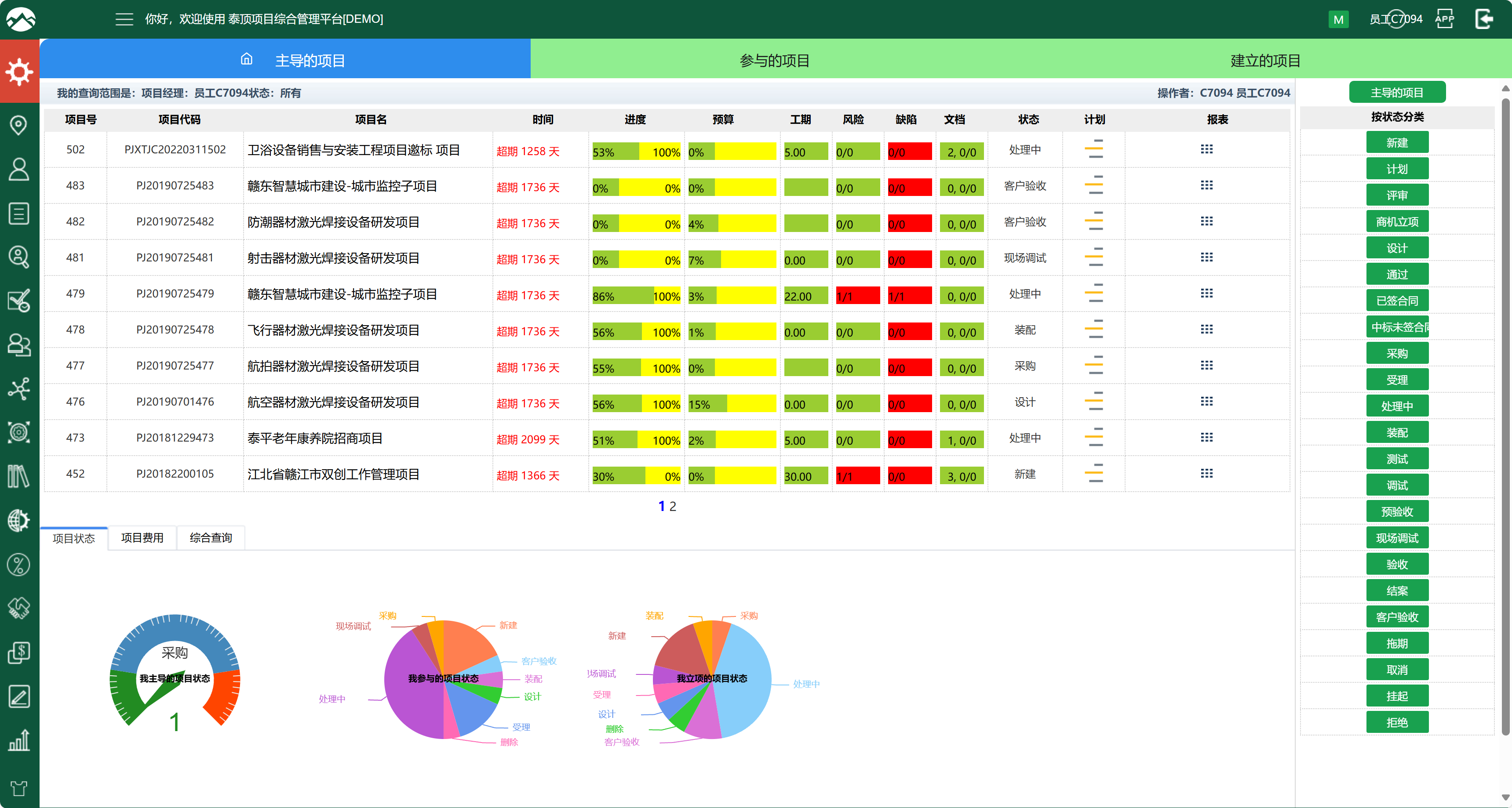 泰顶研发项目管理平台软件