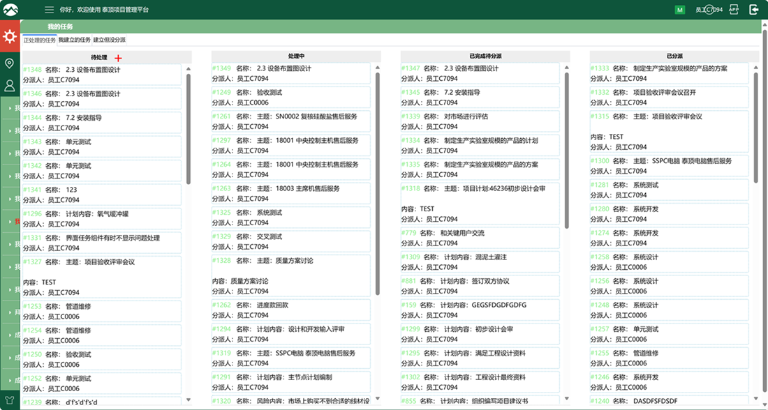 泰顶研发项目管理平台软件