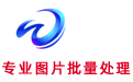 網(wǎng)之映批量圖片處理工具電腦版下載官方2025最新版