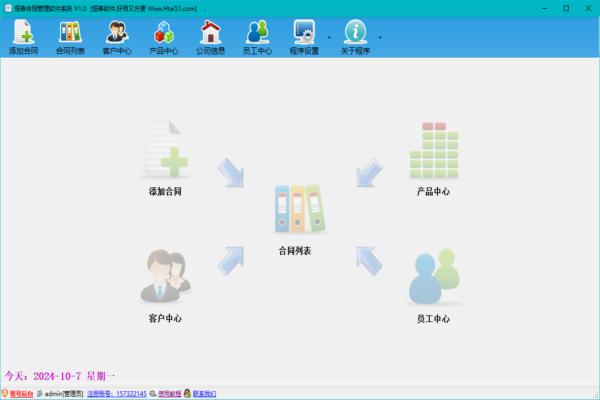 恒泰合同管理软件系统
