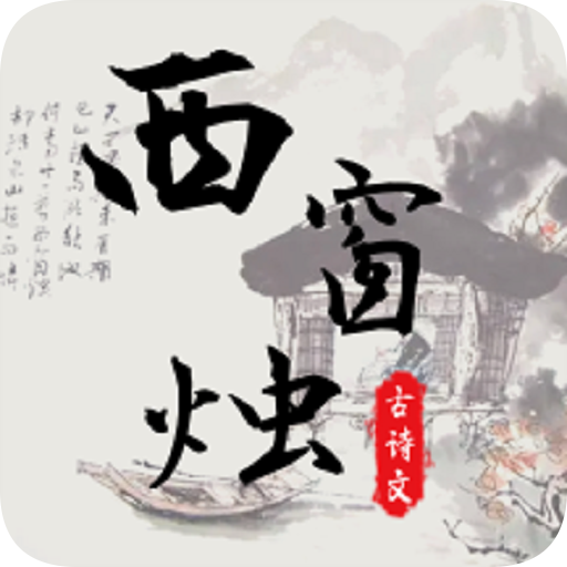 古詩文全集段首LOGO