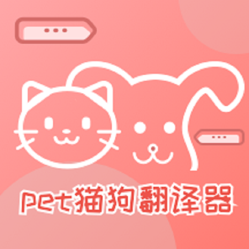 猫狗翻译神器段首LOGO