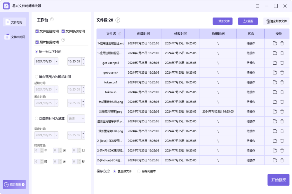 易兴文件时间修改器段首LOGO