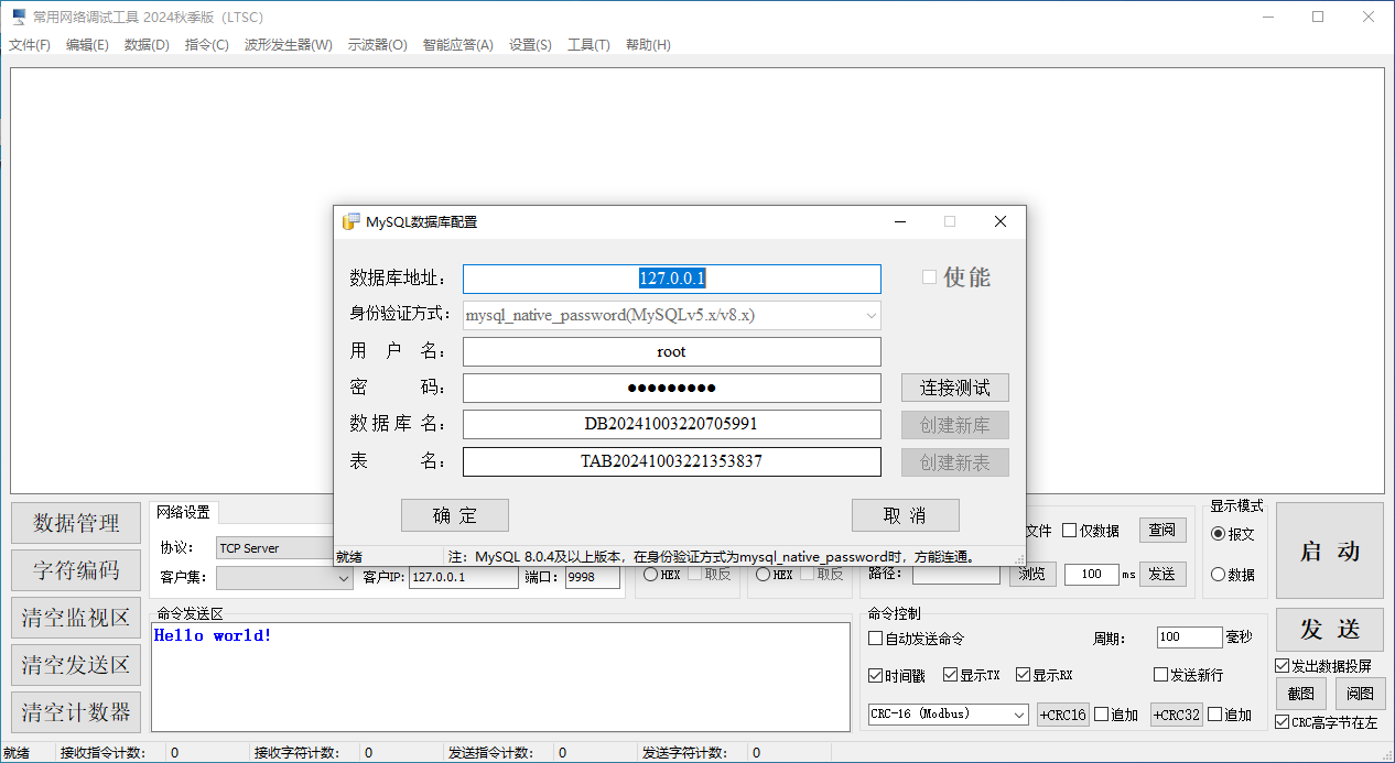 常用网络调试工具