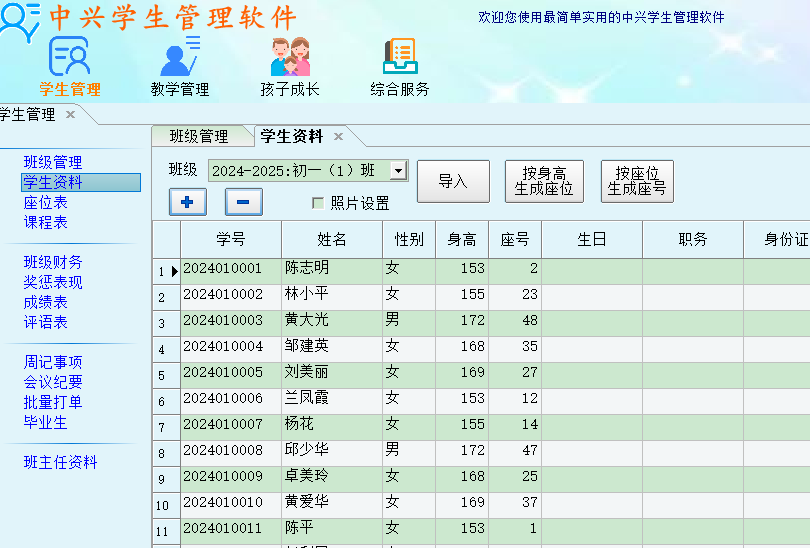 班主任管理软件