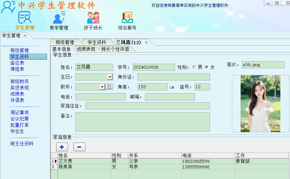 班主任管理软件