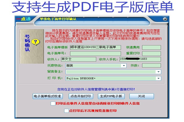 一点通快递电子面单打印软件